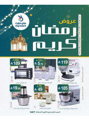 عروض رمضان كريم