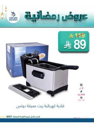 العروض الرمضانية، العدد الثاني