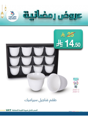 العروض الرمضانية، العدد الثالث