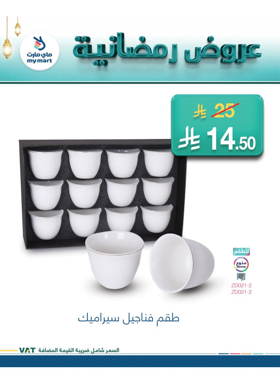 العروض الرمضانية، العدد الثالث