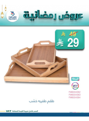 العروض الرمضانية، العدد الرابع