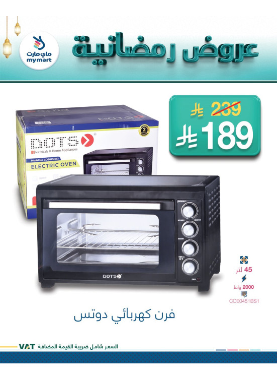 العروض الرمضانية، العدد السادس