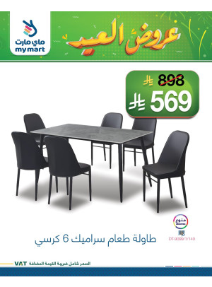 عروض العيد، العدد الثاني