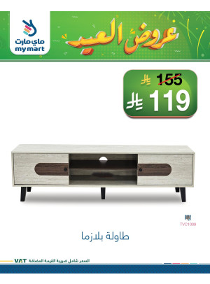 عروض العيد، العدد الثالث