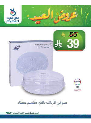 عروض العيد، العدد الرابع
