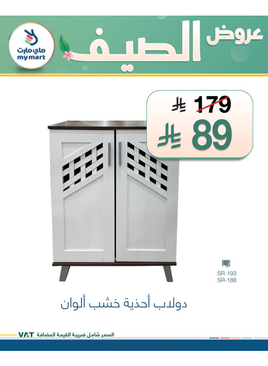 عروض الصيف، العدد الثاني