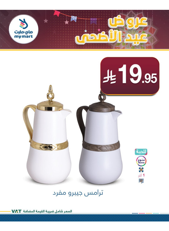 عروض عيد الأضحي