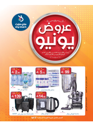 عروض يونيو