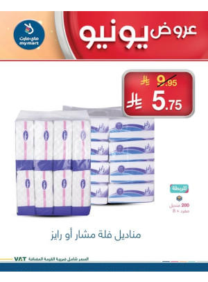 عروض يونيو، العدد الخامس
