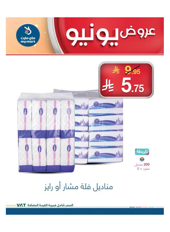 عروض يونيو، العدد الخامس