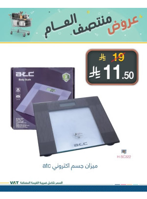 عروض منتصف العام، العدد الثاني