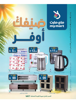عروض صيفك أوفر