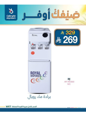 عروض صيفك أوفر، العدد الثاني