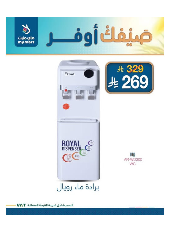 عروض صيفك أوفر، العدد الثاني