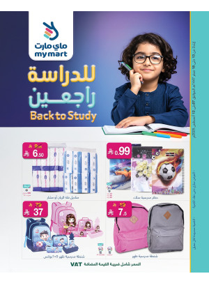 عروض العودة إلى المدرسة