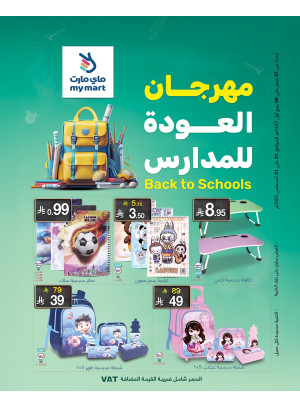 مهرجان العودة إلى المدرسة