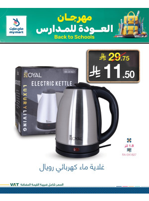 مهرجان العودة إلى المدرسة، العدد الثالث