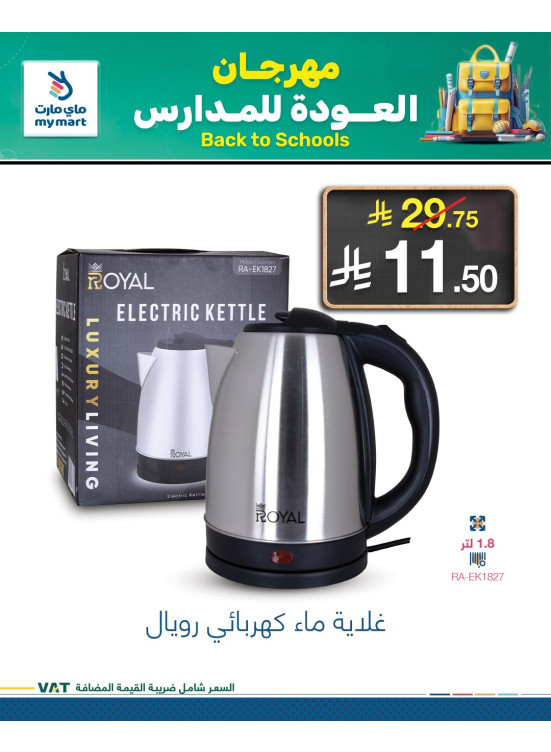 مهرجان العودة إلى المدرسة، العدد الثالث