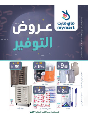 عروض التوفير