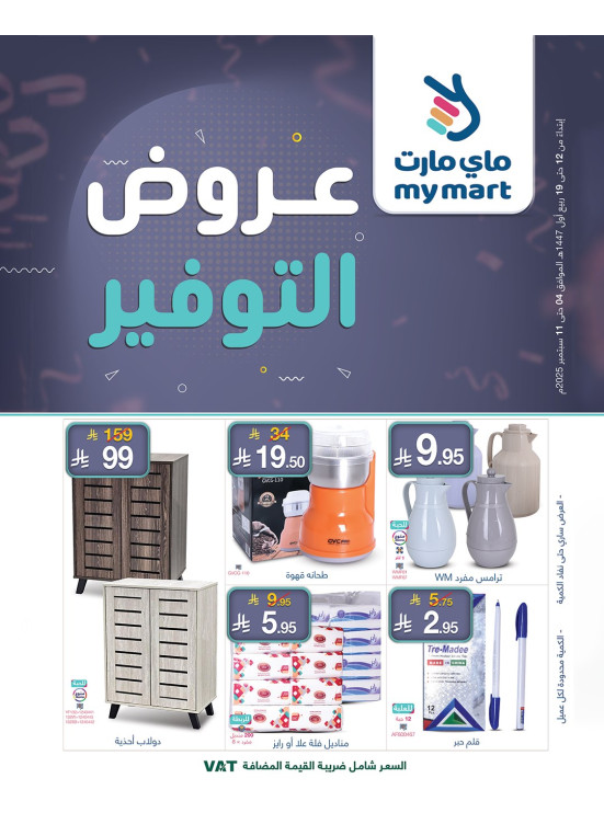 Savings Offers