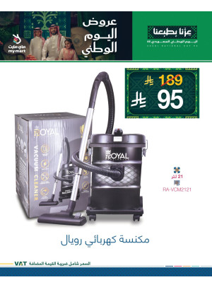 عروض اليوم الوطني السعودي، العدد الثاني