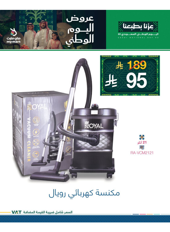 عروض اليوم الوطني السعودي، العدد الثاني