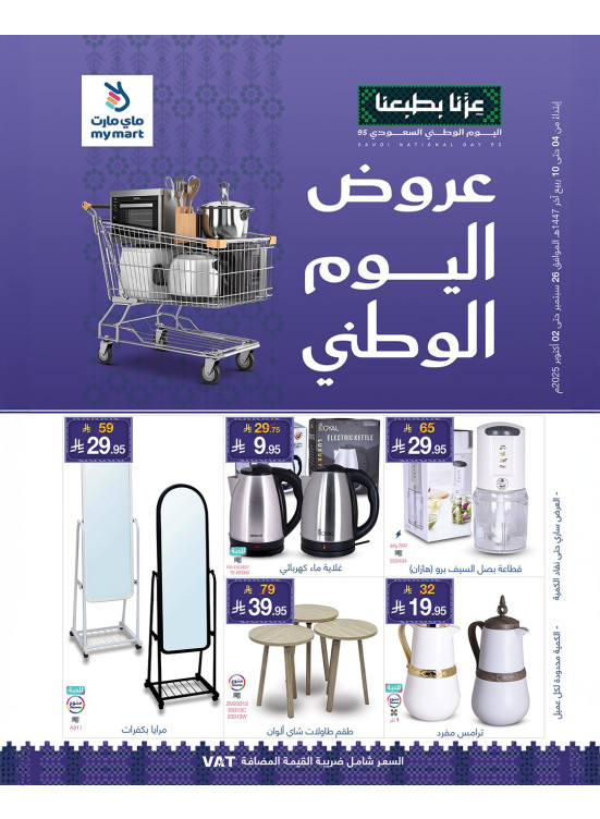 عروض اليوم الوطني السعودي