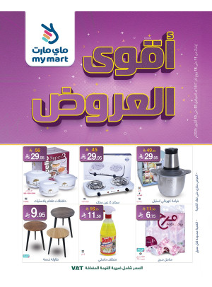 أقوي العروض