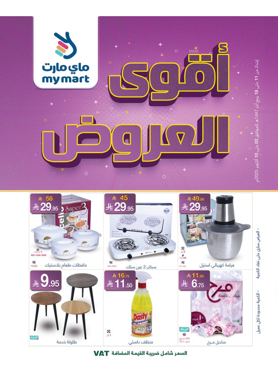 The Best Offers