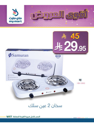 The Best Offers, Vol 2