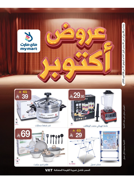 October Offers