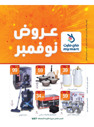 عروض نوفمبر