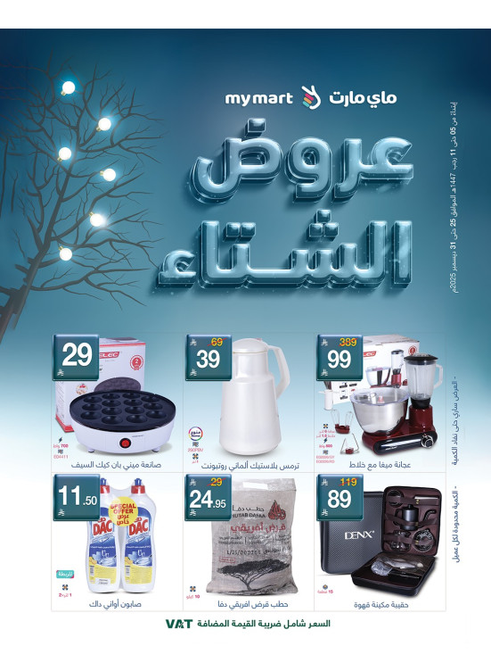 Winter Offers