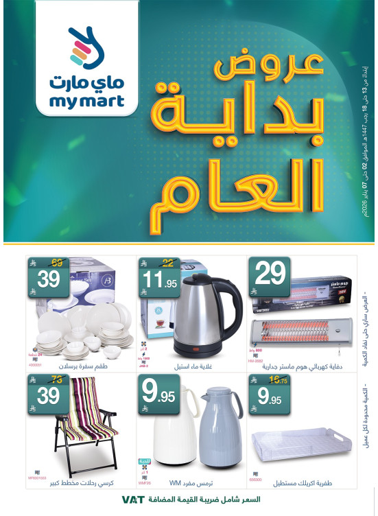 New Year Offers