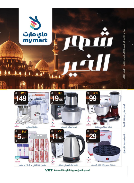 Month of Goodness Offers
