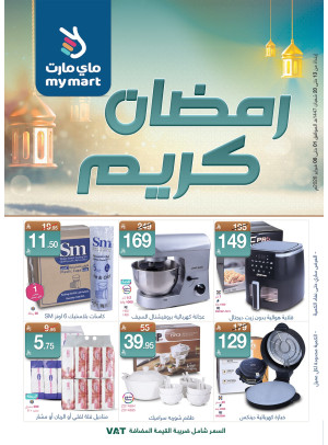 عروض رمضان كريم