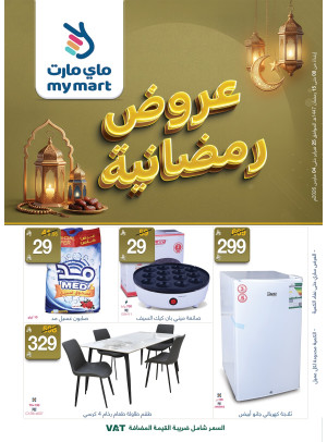 Ramadan Offers