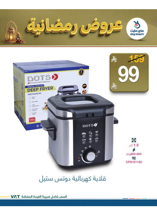 عروض رمضانية، العدد الثاني