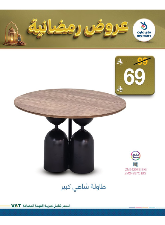 عروض رمضانية، العدد الثالث