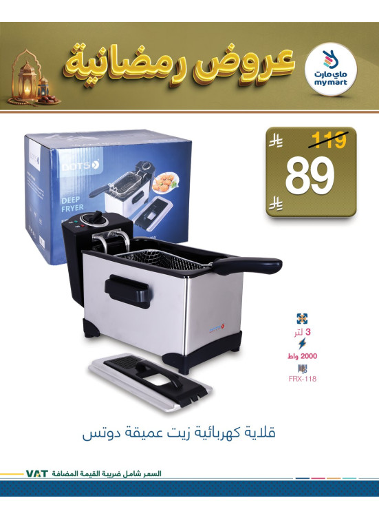 عروض رمضانية، العدد الرابع