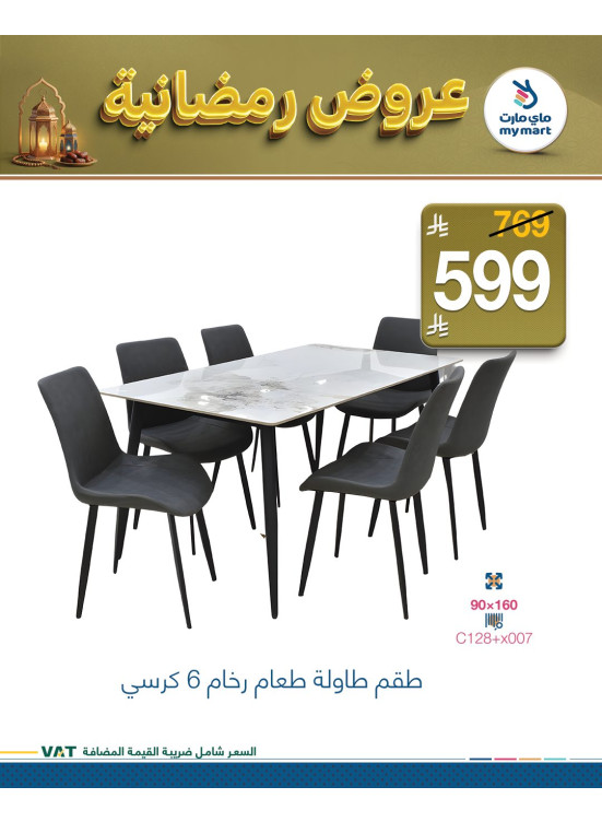 عروض رمضانية، العدد السادس