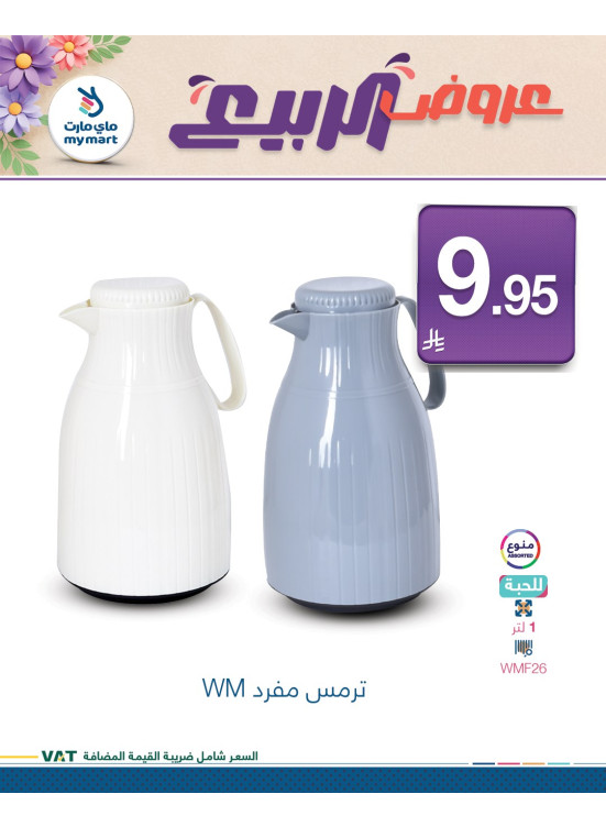 عروض الربيع، العدد الثاني