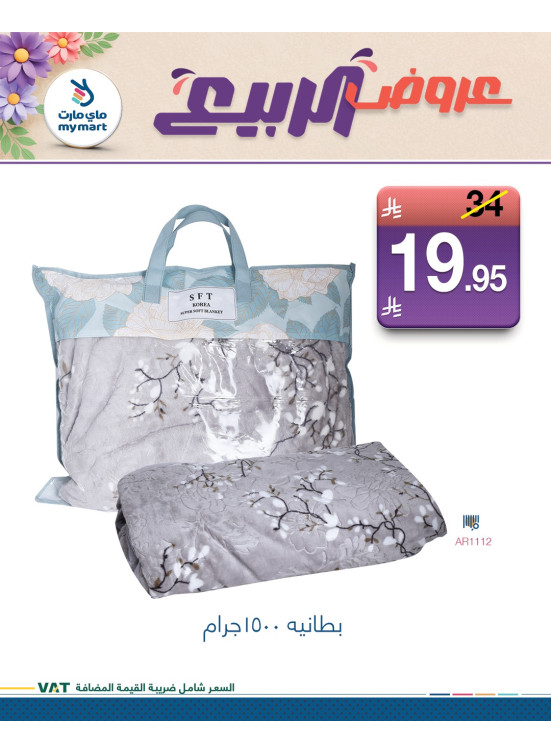 Spring Offers, Vol 4