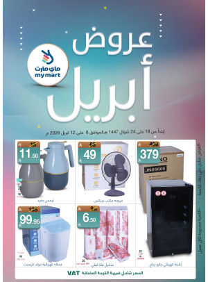 عروض أبريل