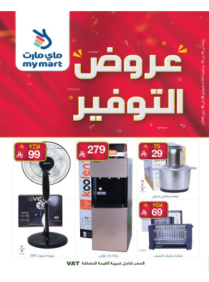 عروض التوفير