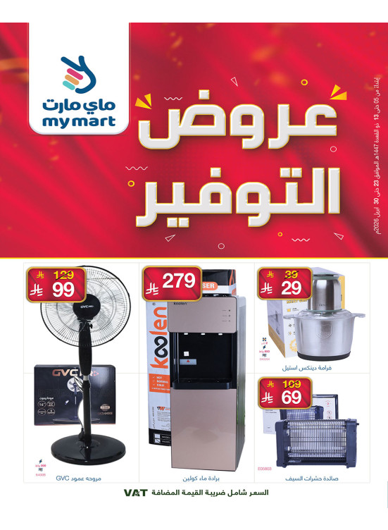 عروض التوفير