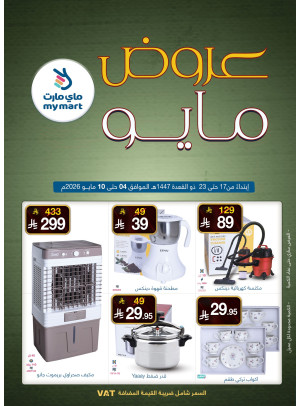 عروض مايو