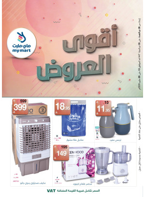 أقوى العروض