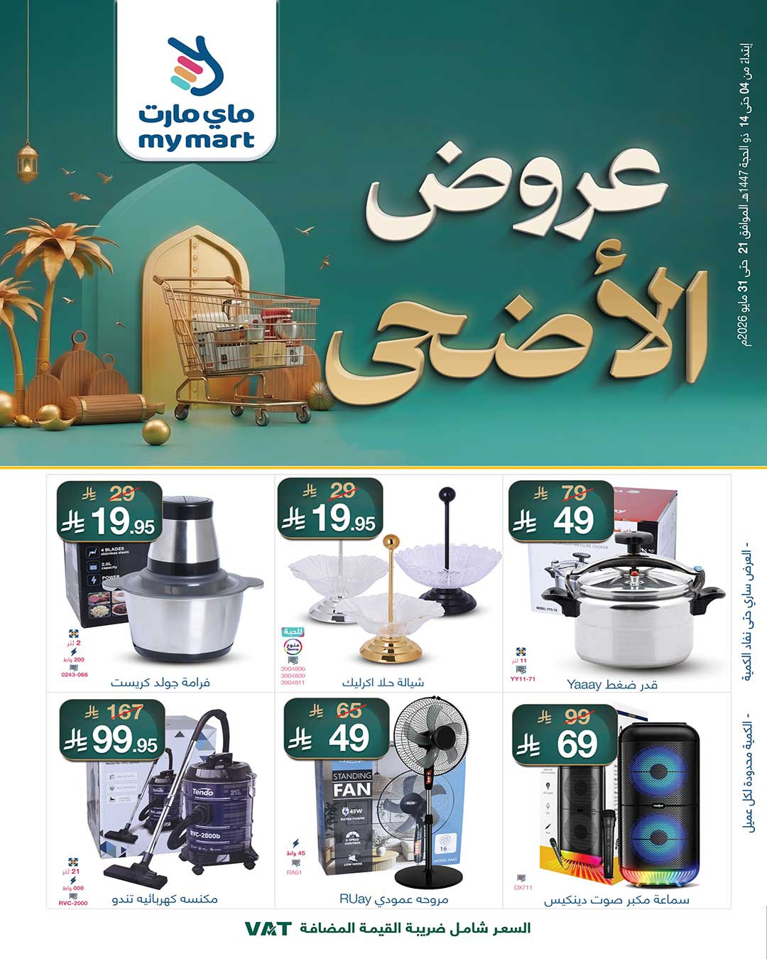 Eid Al-Adha Offers from My Mart until 31st May - My Mart KSA Offers & Promotions