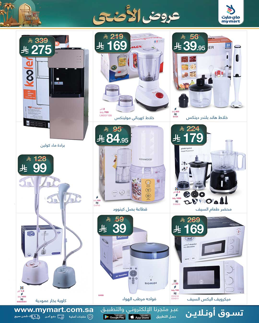 Eid Al-Adha Offers from My Mart until 31st May - My Mart KSA Offers & Promotions — page 1
